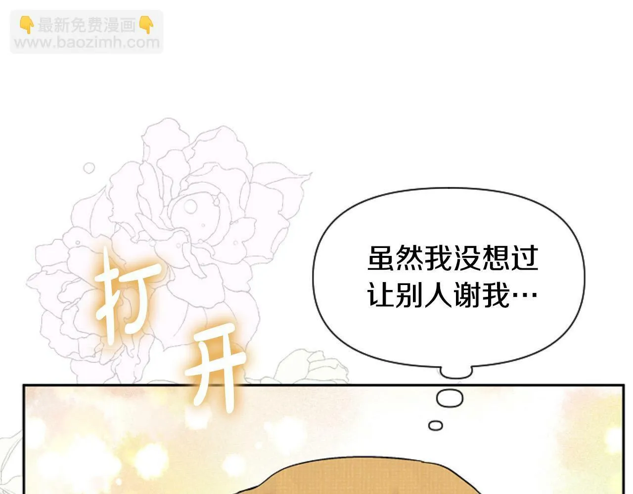 第12话 我来赚钱养家！ 第88页