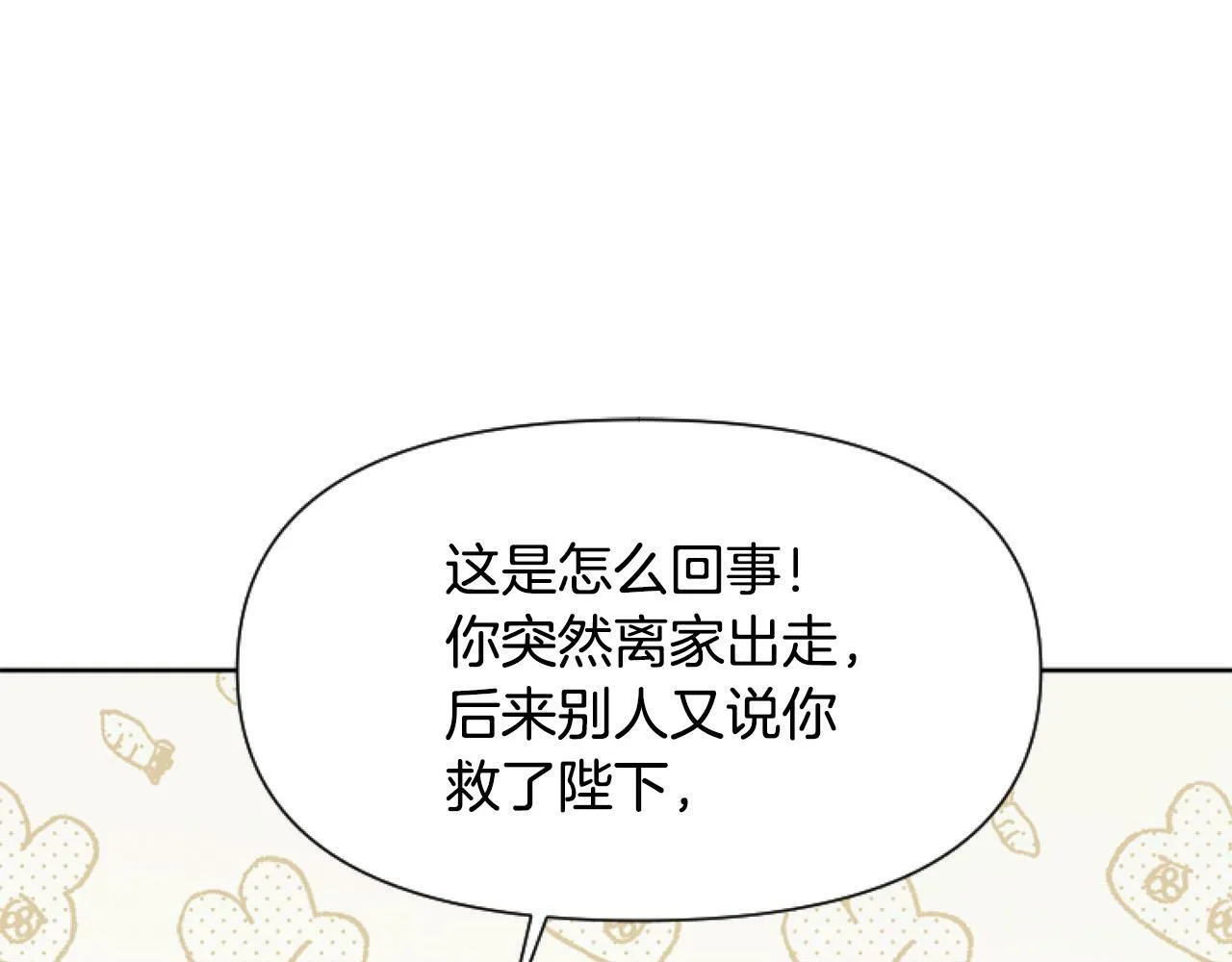 第12话 我来赚钱养家！ 第137页
