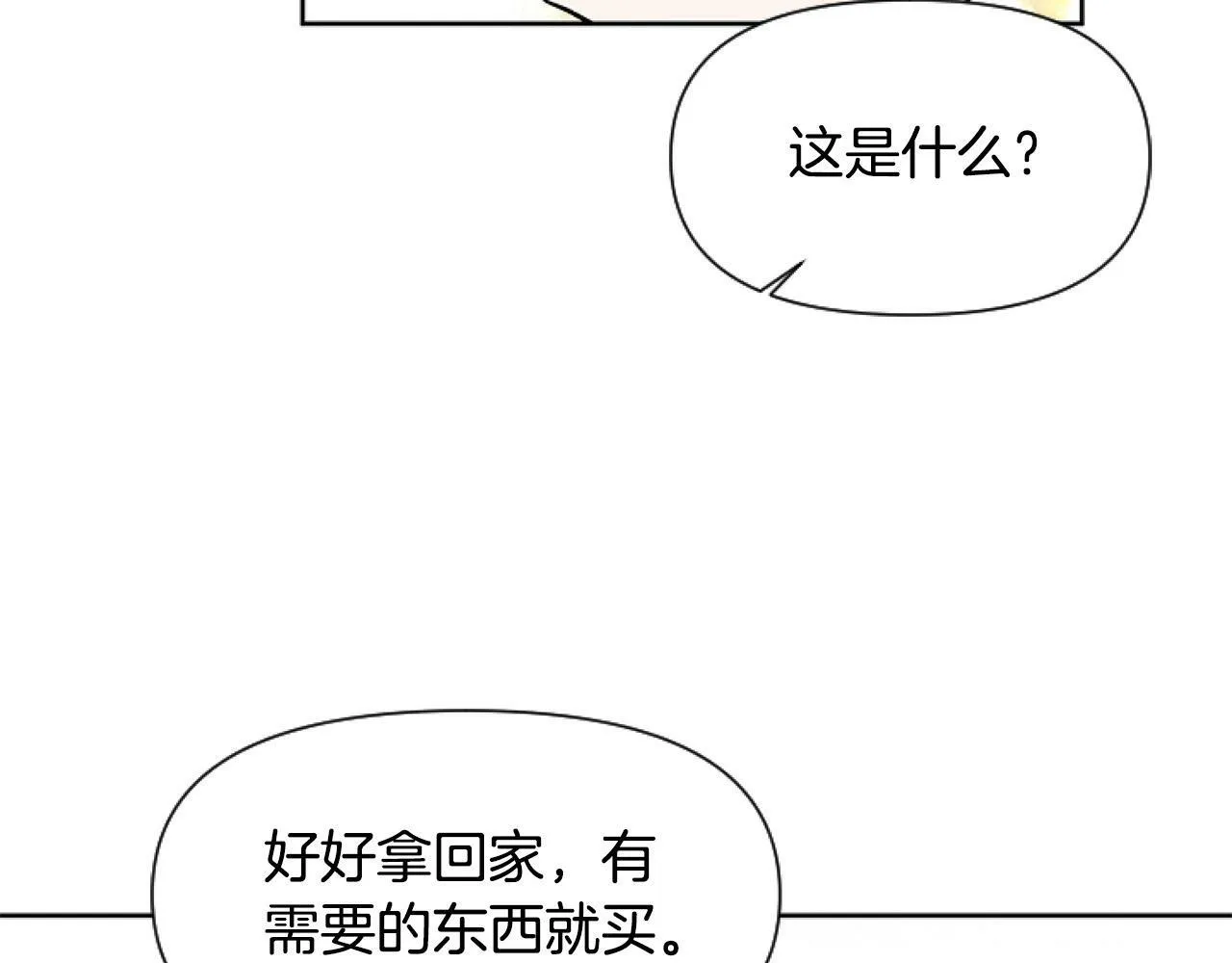 第12话 我来赚钱养家！ 第162页
