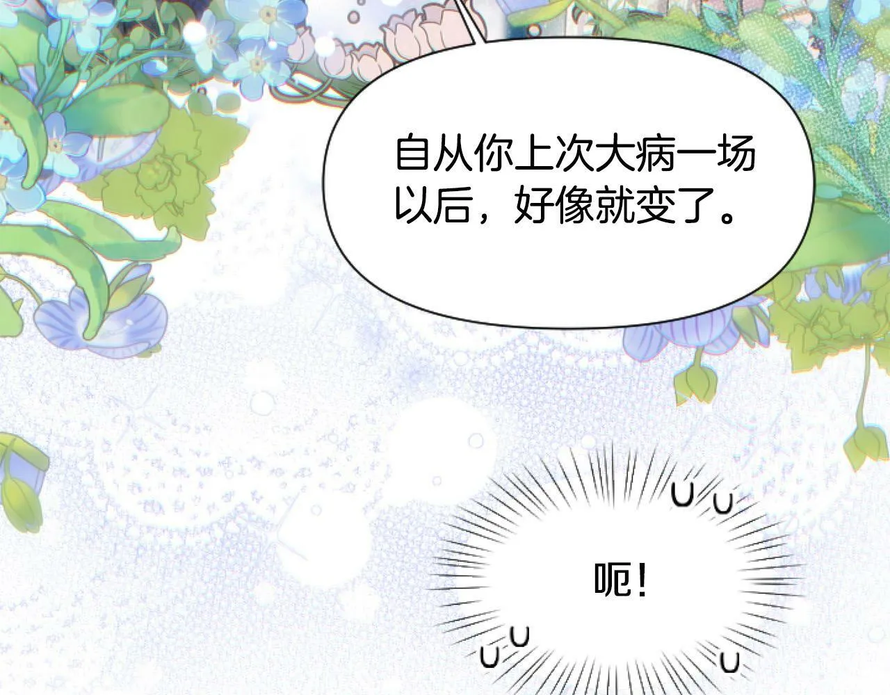 第12话 我来赚钱养家！ 第173页