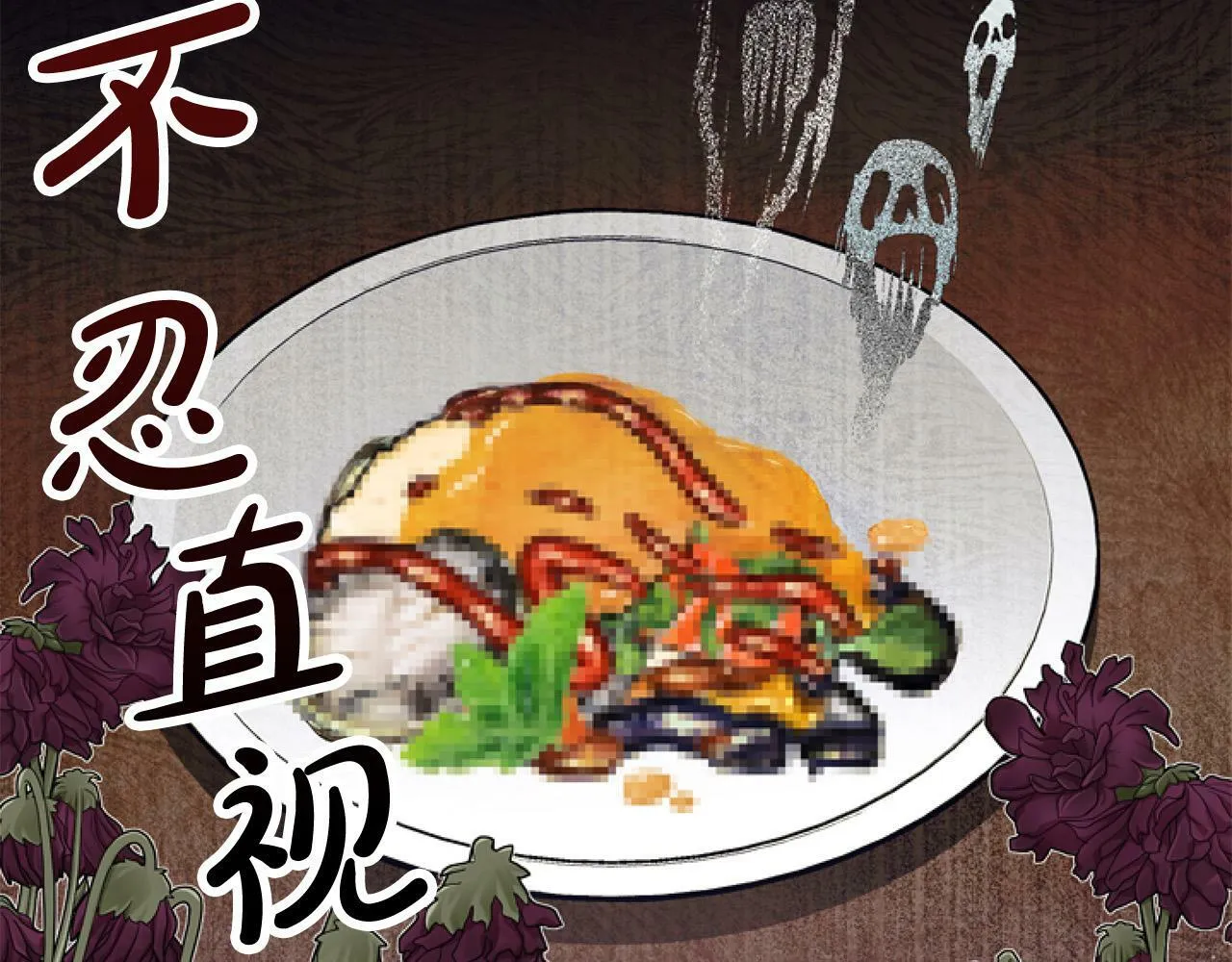 第11话 黑暗料理 第8页