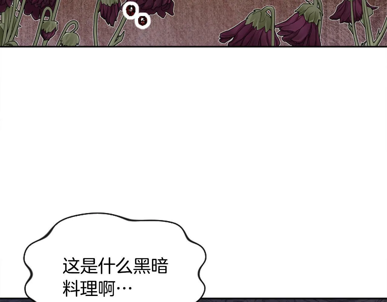 第11话 黑暗料理 第9页