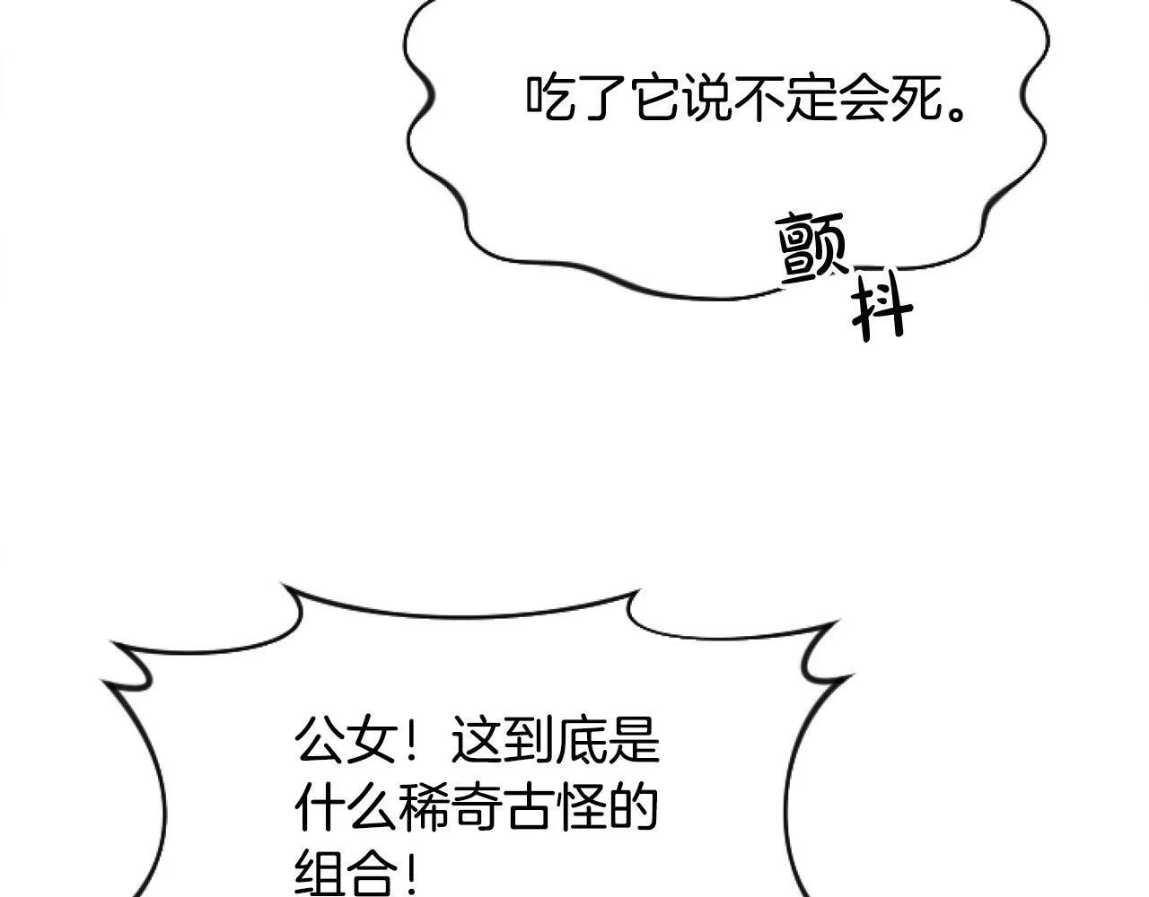 第11话 黑暗料理 第11页
