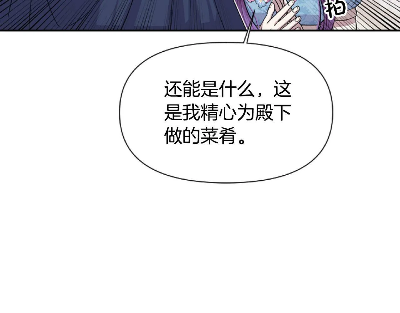 第11话 黑暗料理 第13页