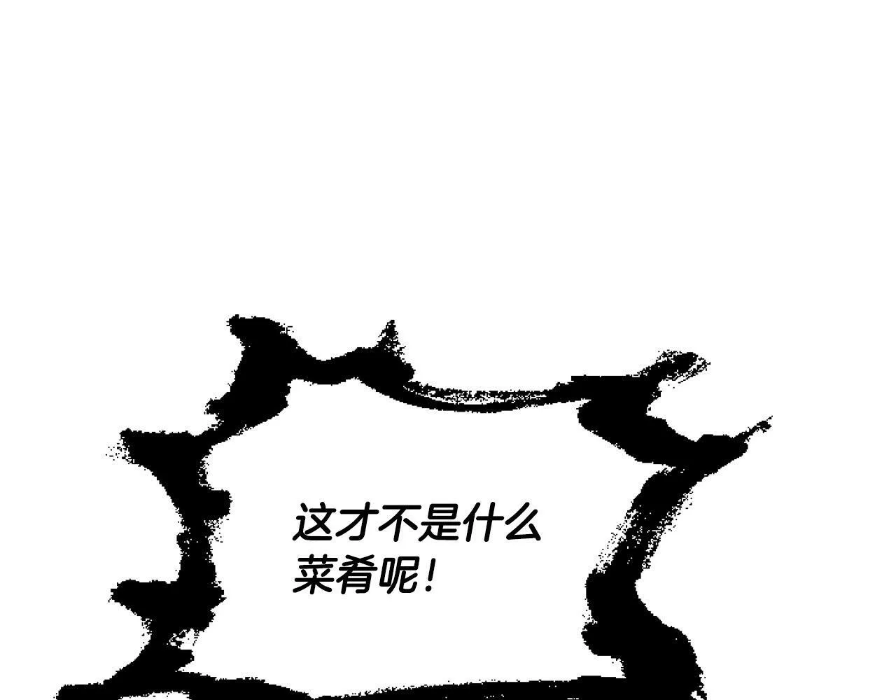 第11话 黑暗料理 第15页