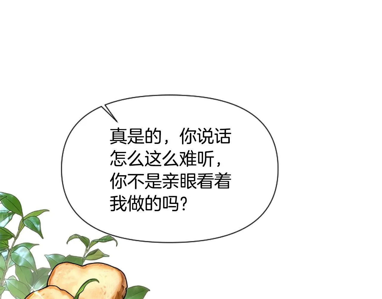 第11话 黑暗料理 第20页