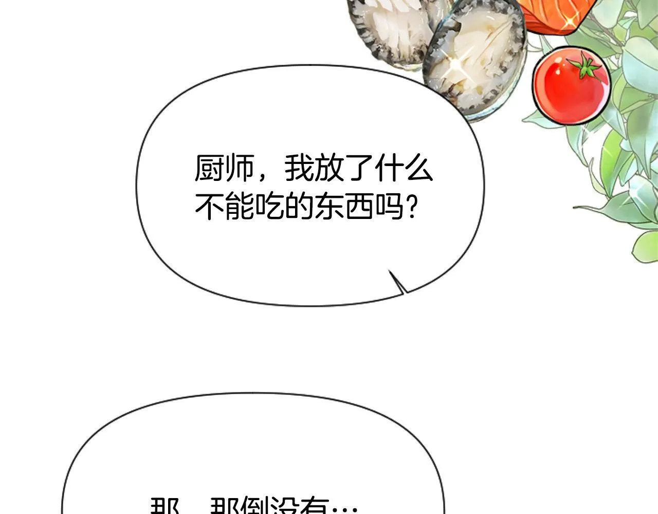 第11话 黑暗料理 第23页