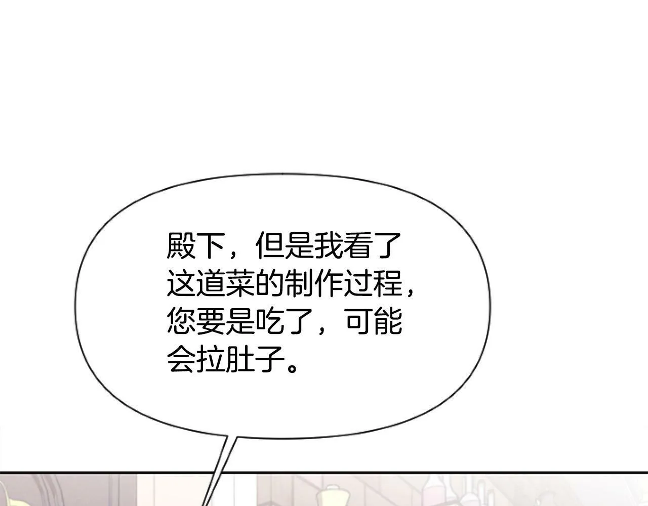 第11话 黑暗料理 第25页