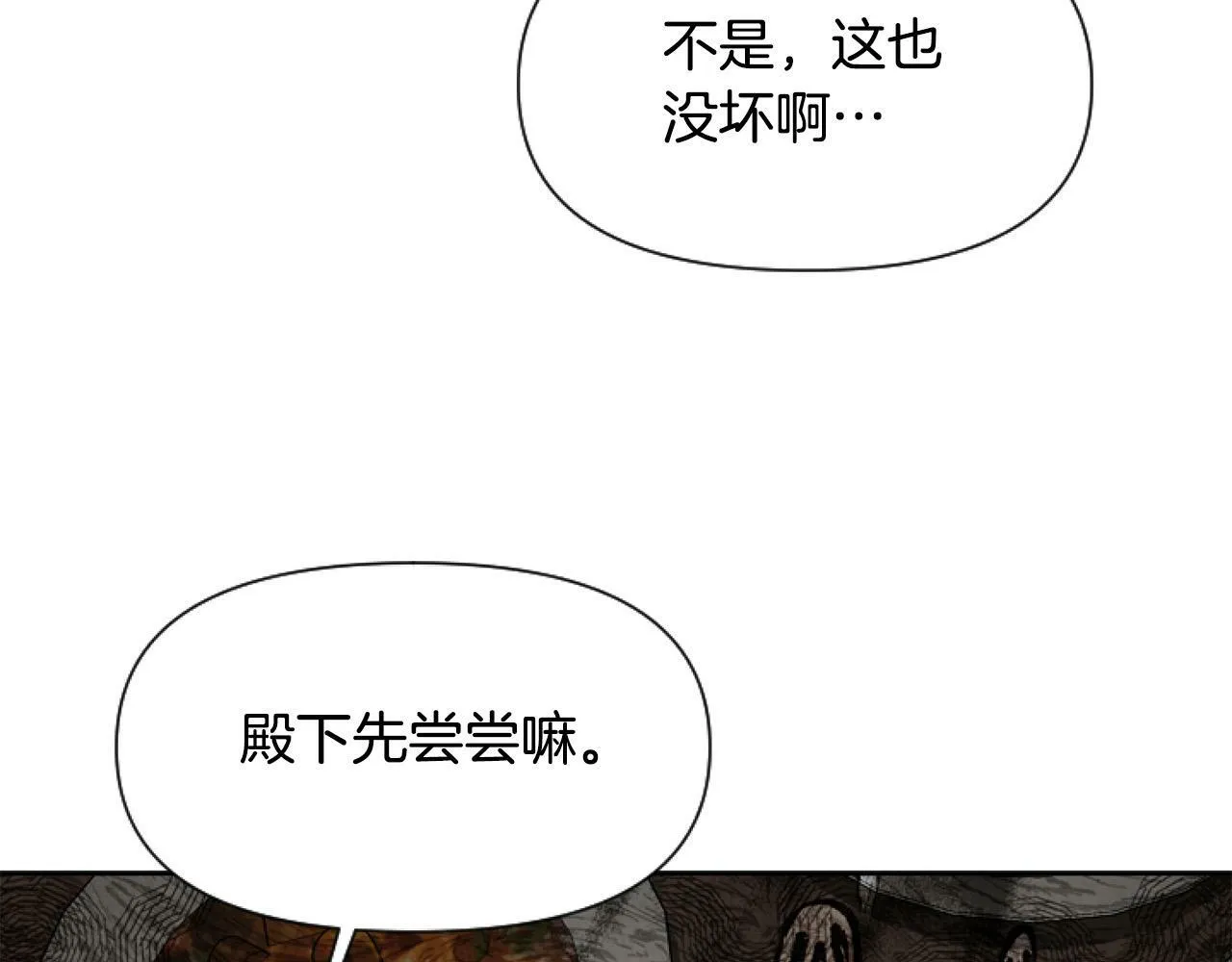 第11话 黑暗料理 第27页
