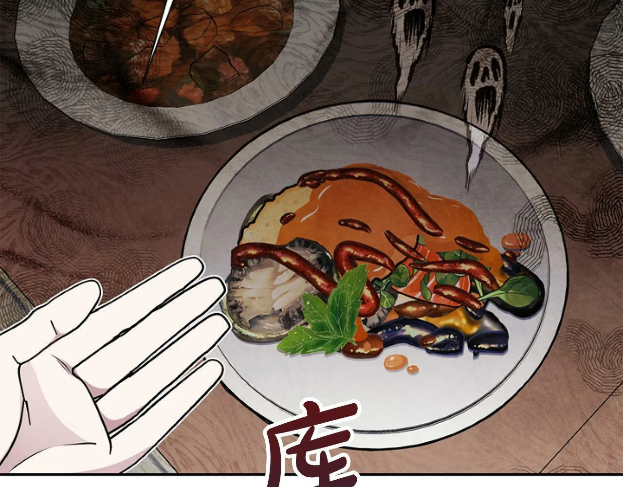 第11话 黑暗料理 第28页