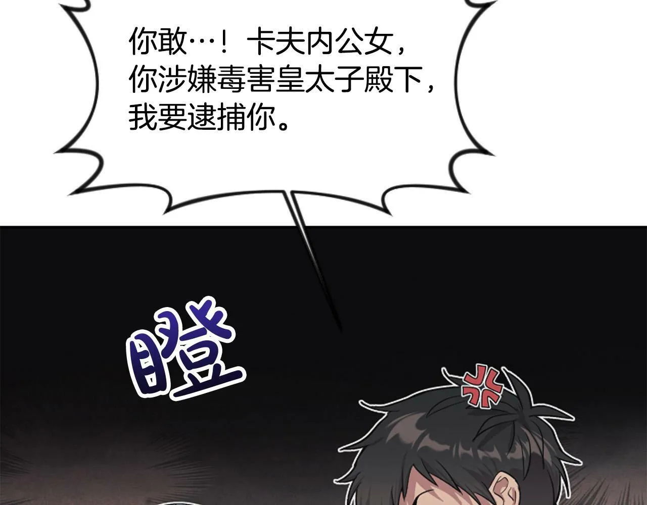 第11话 黑暗料理 第30页