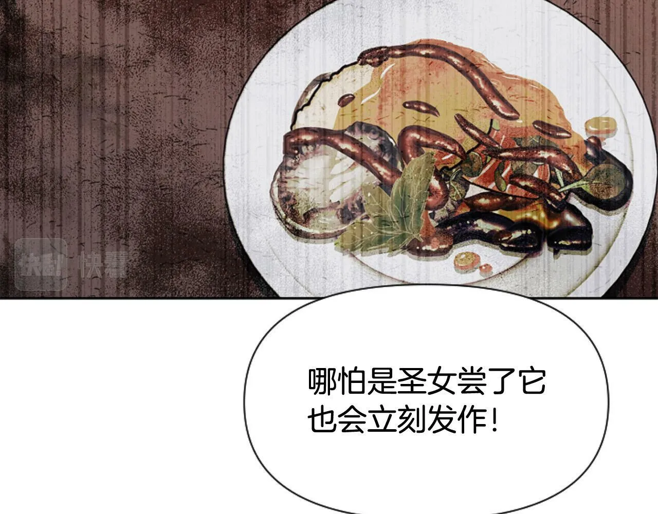 第11话 黑暗料理 第67页
