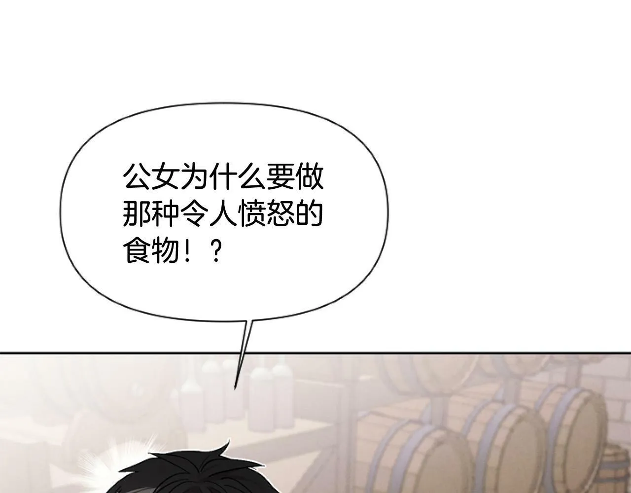 第11话 黑暗料理 第69页