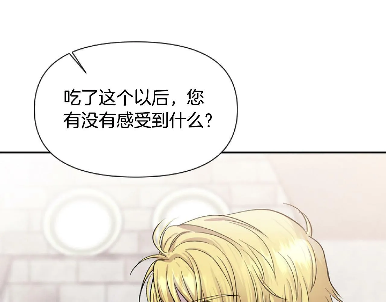 第11话 黑暗料理 第74页
