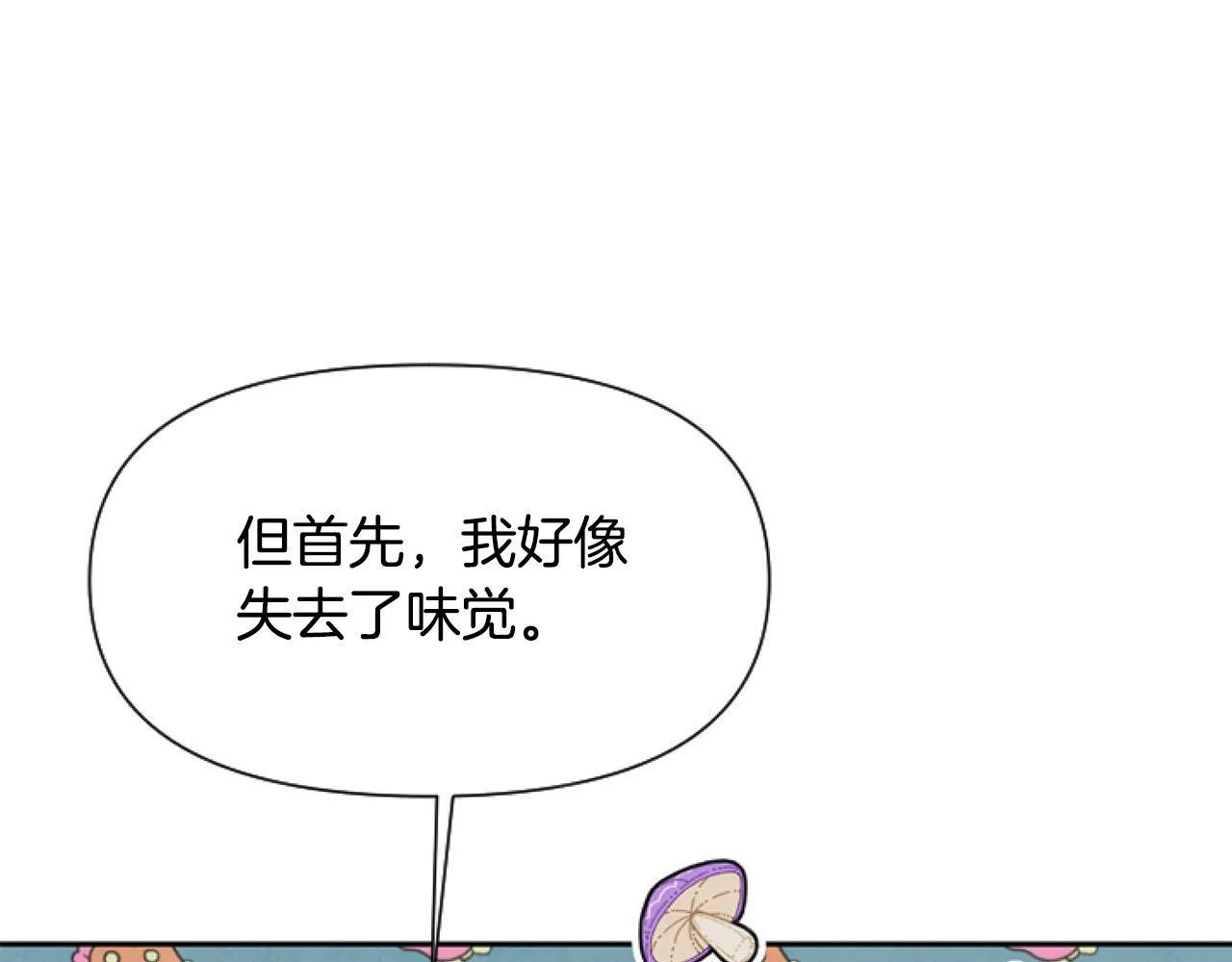 第11话 黑暗料理 第78页