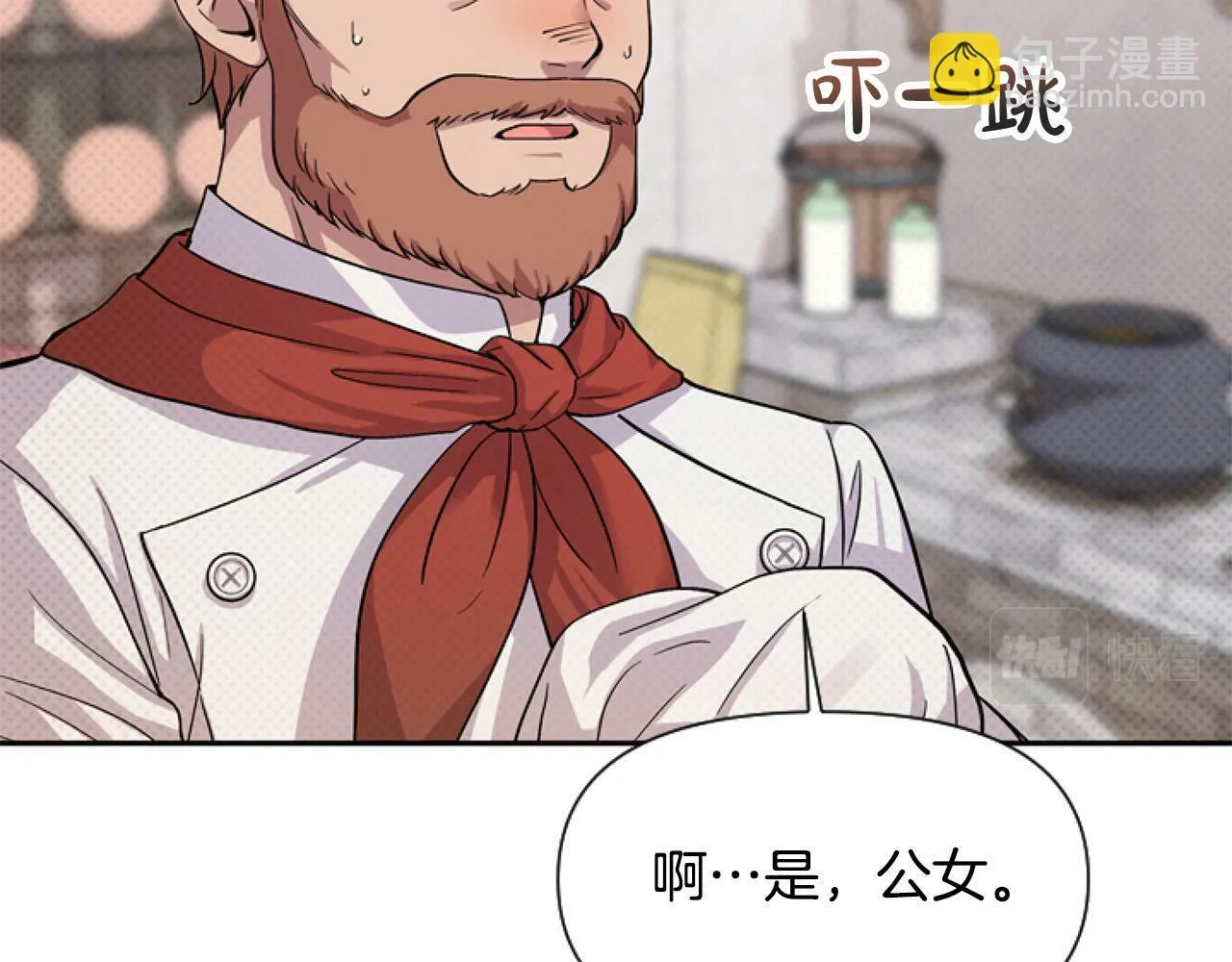第11话 黑暗料理 第82页