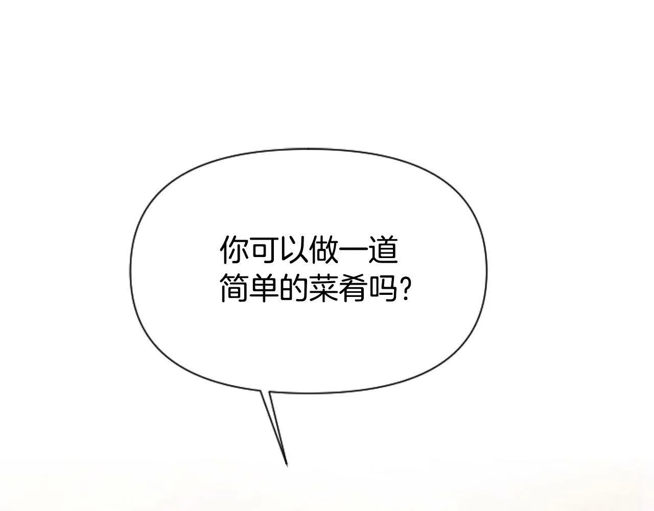 第11话 黑暗料理 第84页