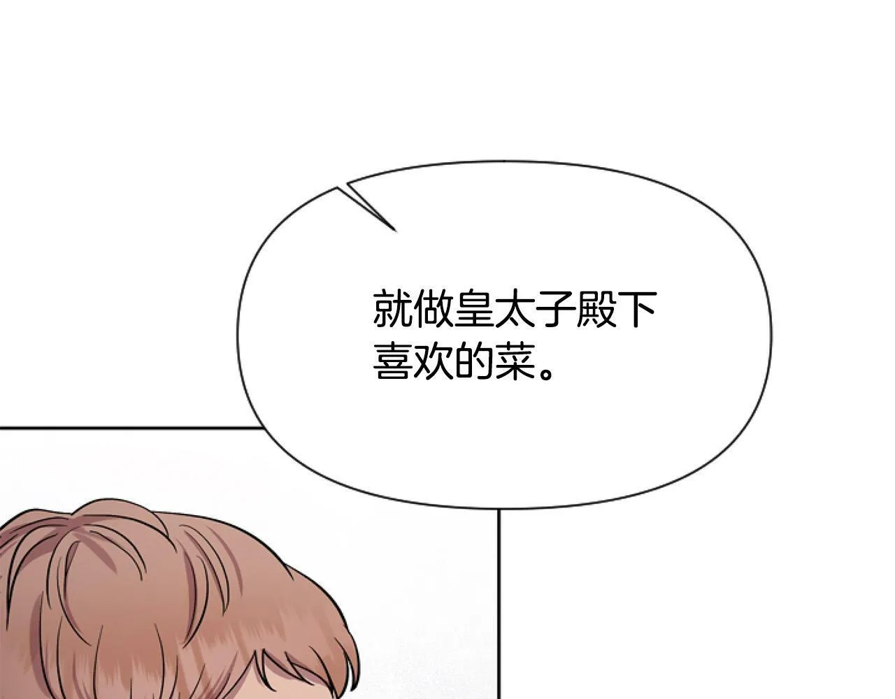 第11话 黑暗料理 第87页
