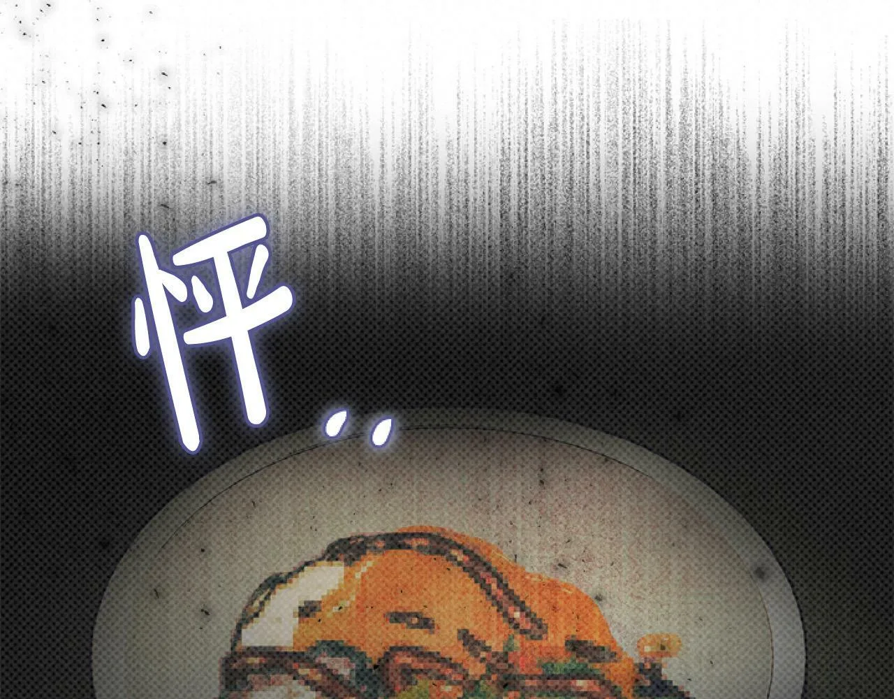 第11话 黑暗料理 第92页