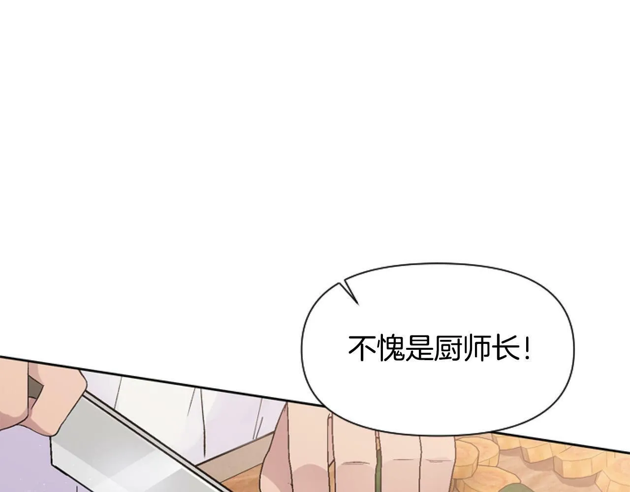 第11话 黑暗料理 第105页