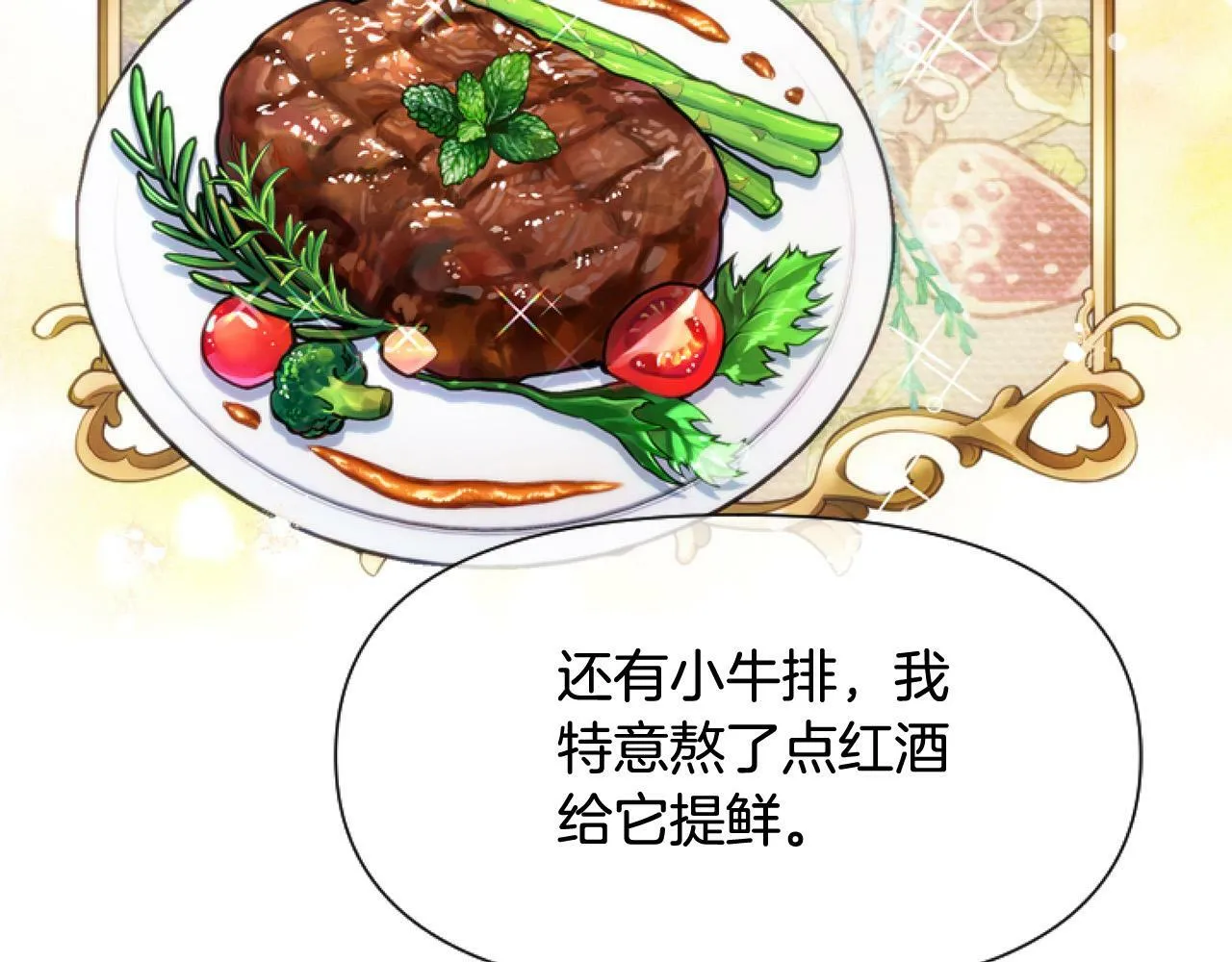 第11话 黑暗料理 第118页