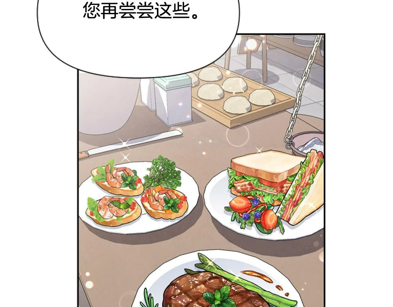 第11话 黑暗料理 第122页