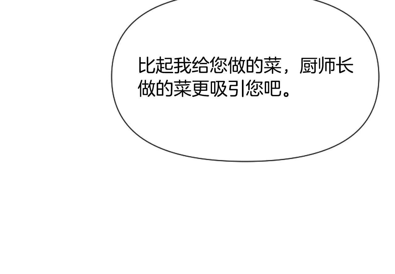 第11话 黑暗料理 第151页