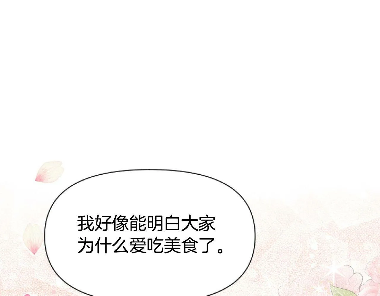 第11话 黑暗料理 第152页