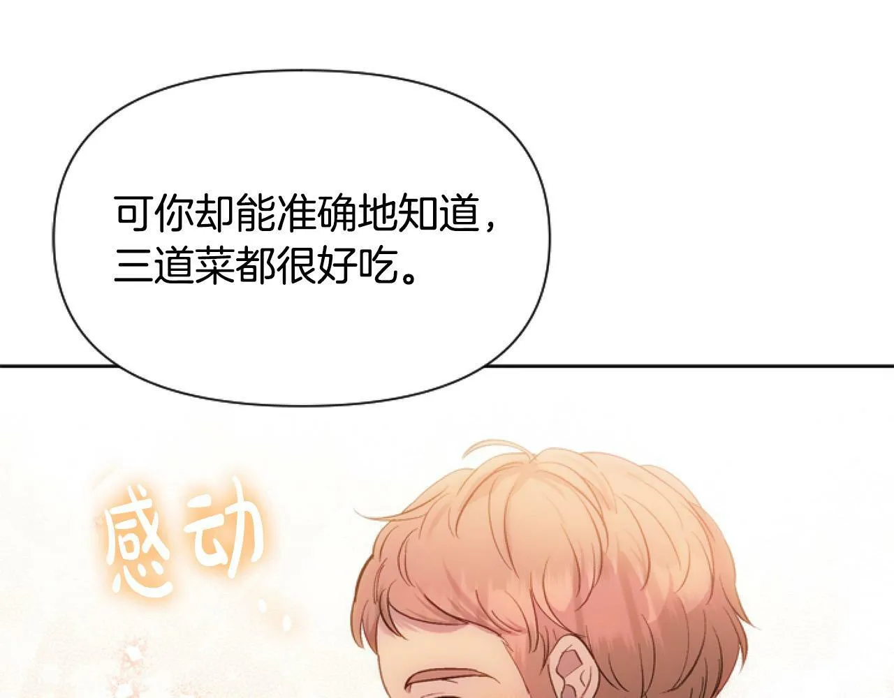 第11话 黑暗料理 第155页