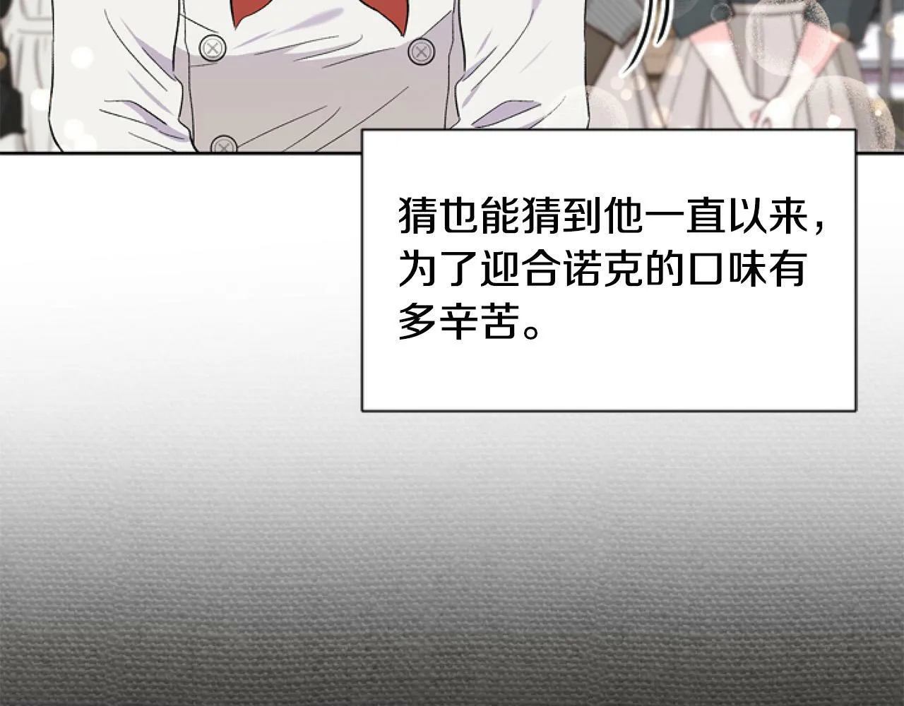第11话 黑暗料理 第158页
