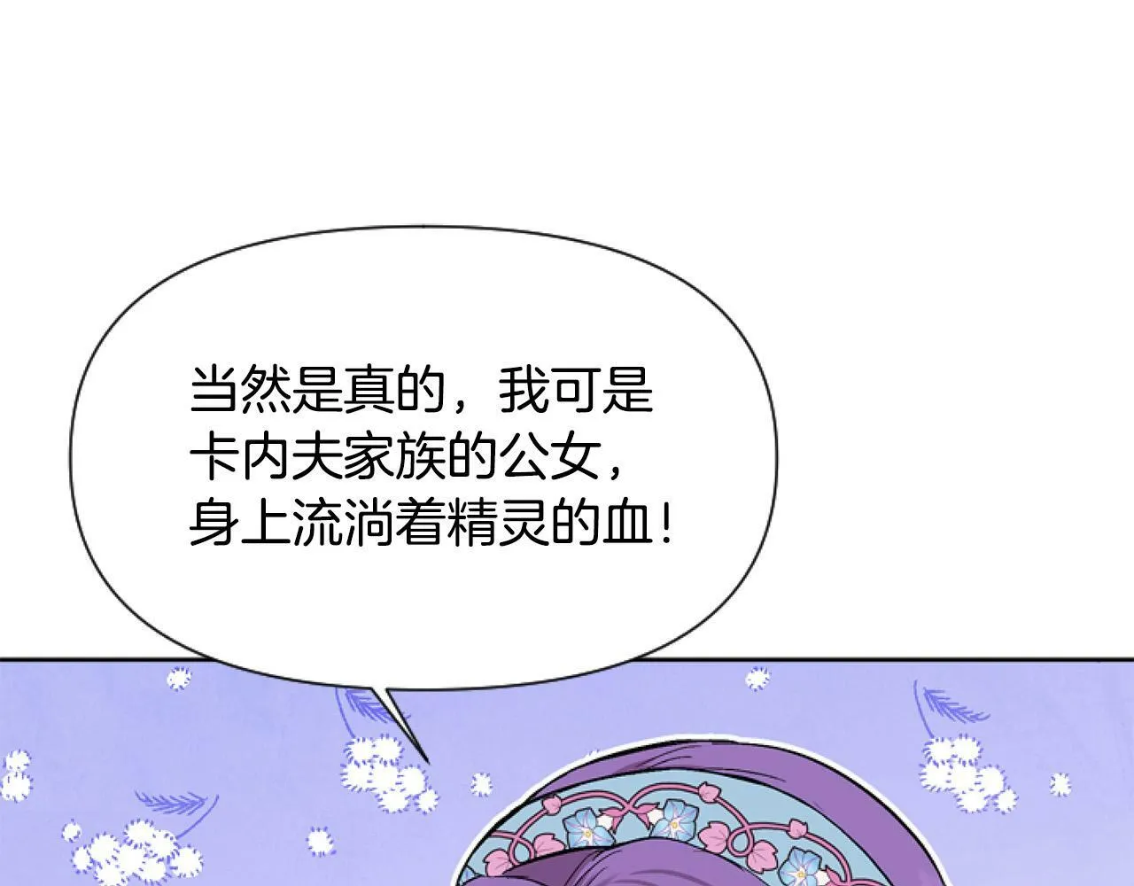 第10话 食疗大法好！ 第12页