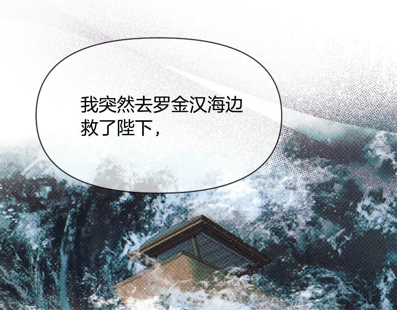 第10话 食疗大法好！ 第14页