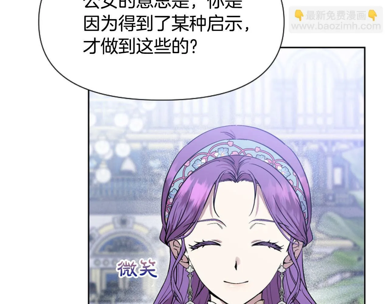 第10话 食疗大法好！ 第20页