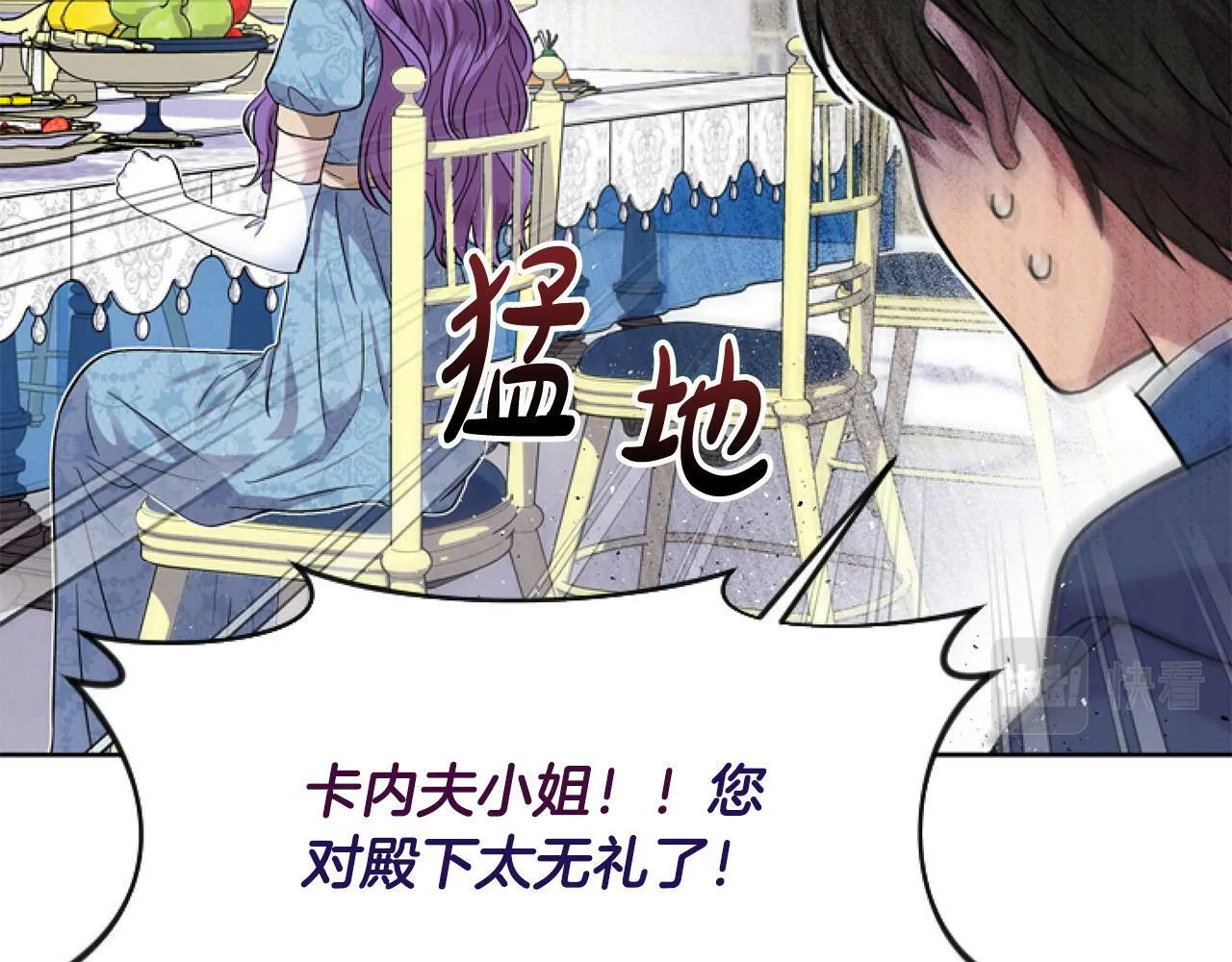 第10话 食疗大法好！ 第30页