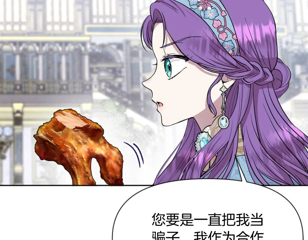 第10话 食疗大法好！ 第41页
