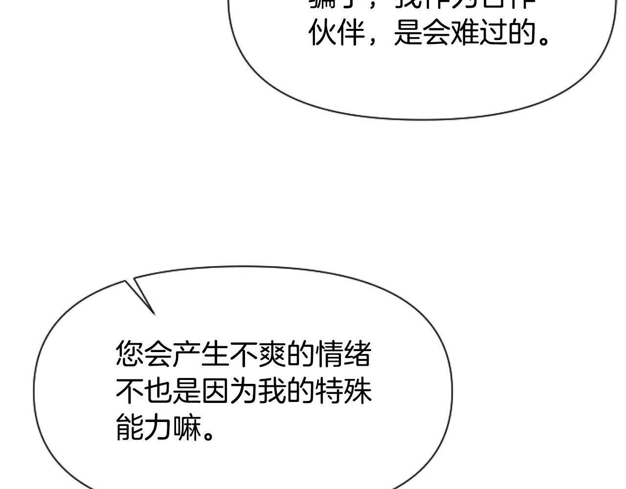 第10话 食疗大法好！ 第42页