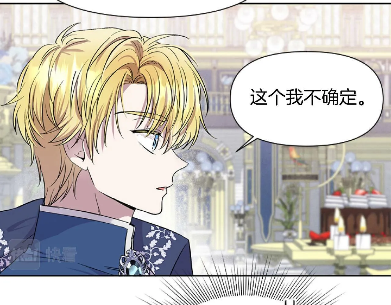 第10话 食疗大法好！ 第43页