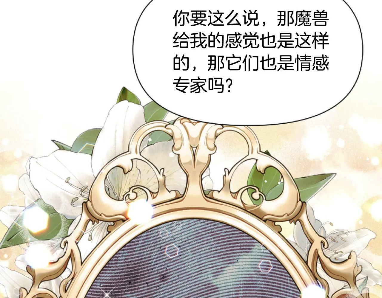 第10话 食疗大法好！ 第46页