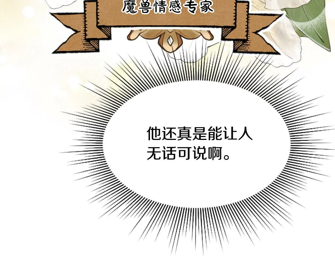 第10话 食疗大法好！ 第48页
