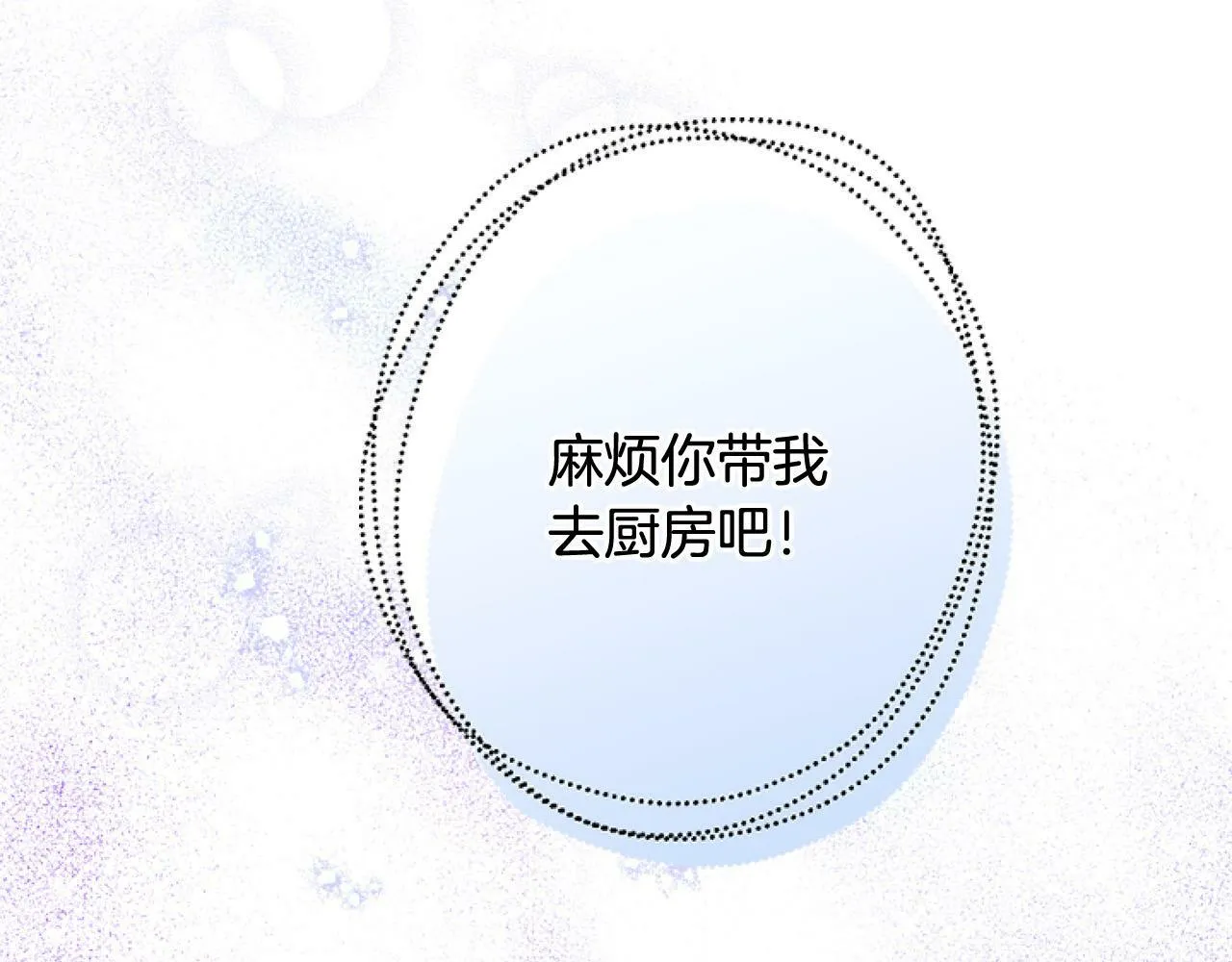 第10话 食疗大法好！ 第60页