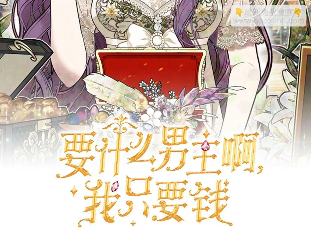 第10话 食疗大法好！ 第64页
