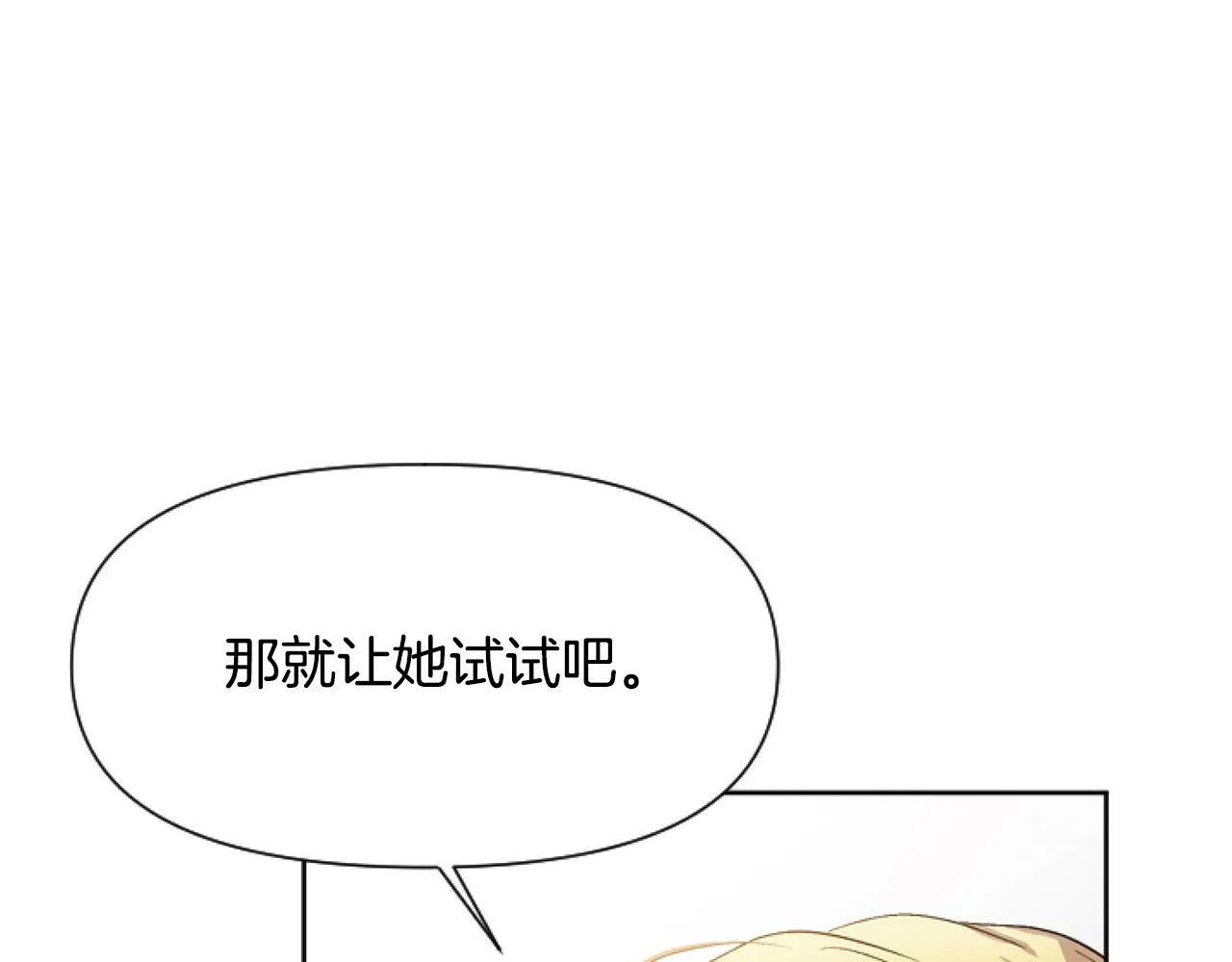 第10话 食疗大法好！ 第79页