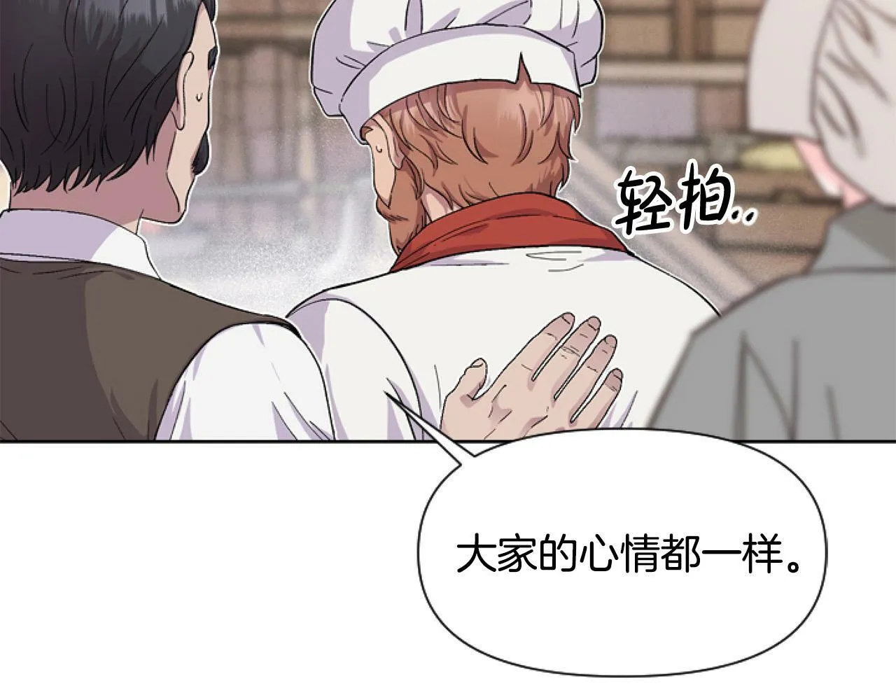 第10话 食疗大法好！ 第96页
