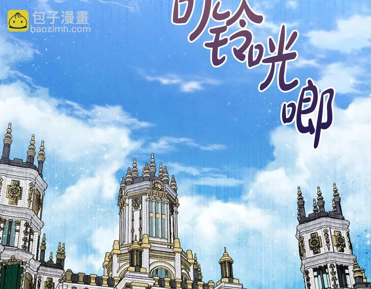 第10话 食疗大法好！ 第103页