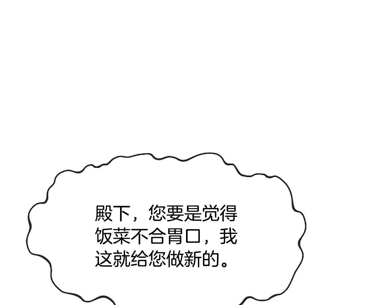 第10话 食疗大法好！ 第114页