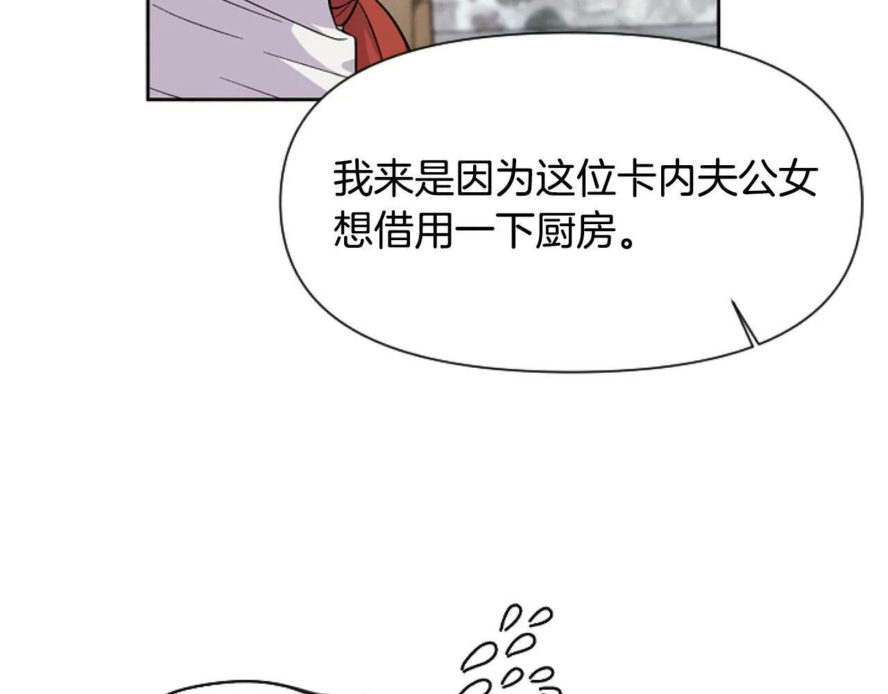 第10话 食疗大法好！ 第121页
