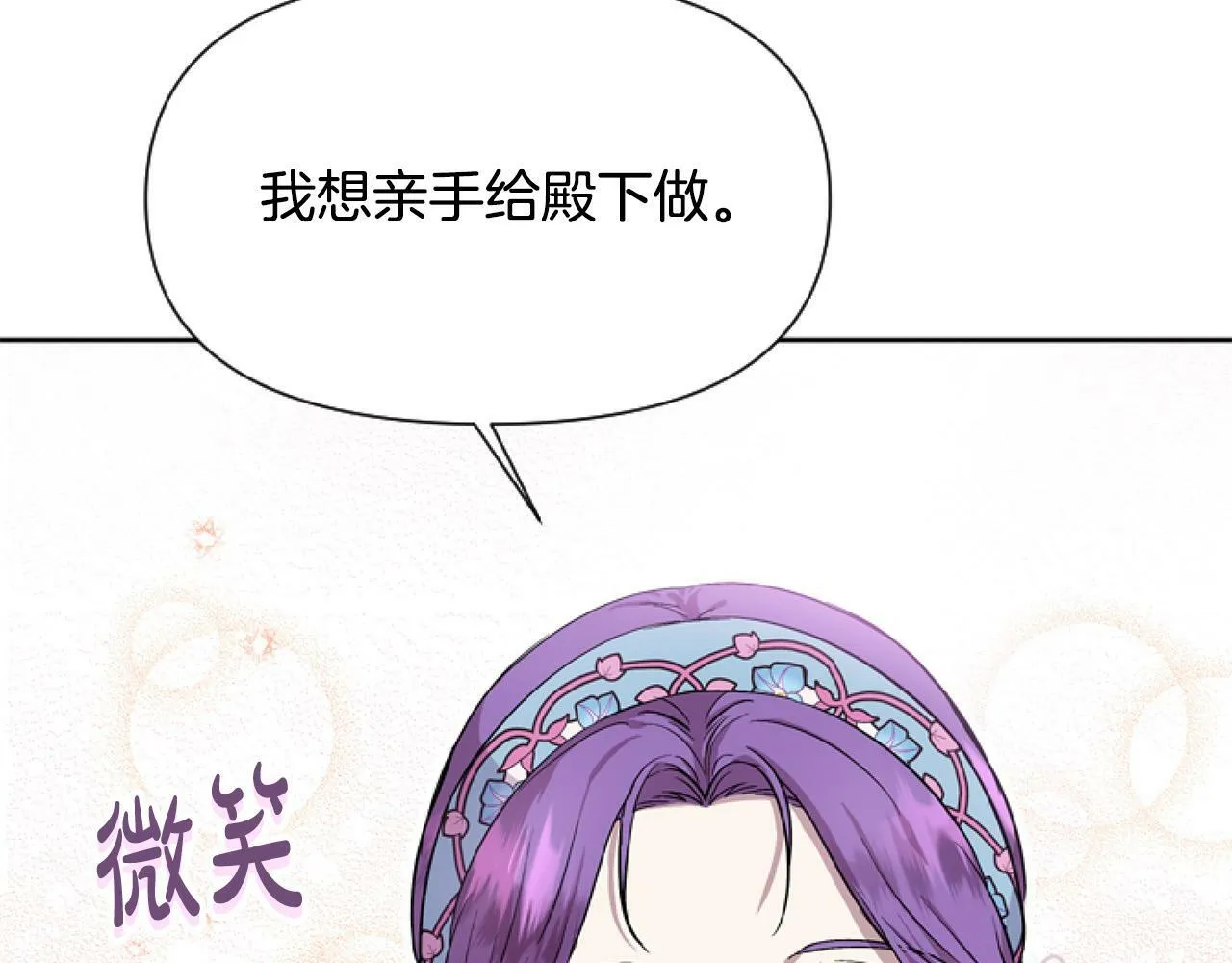 第10话 食疗大法好！ 第136页