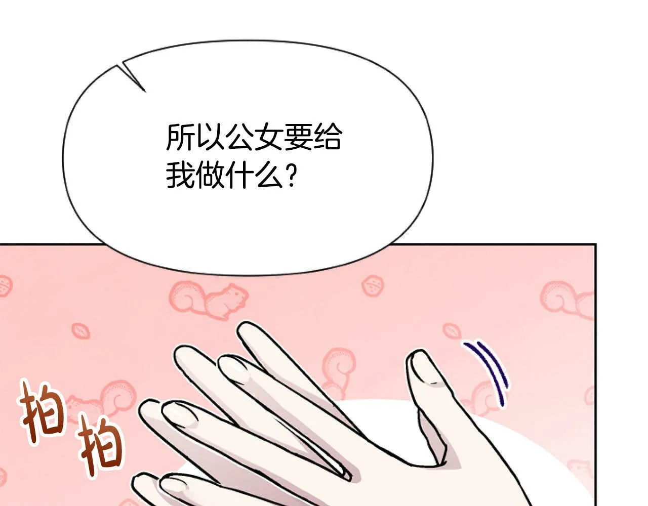 第10话 食疗大法好！ 第147页