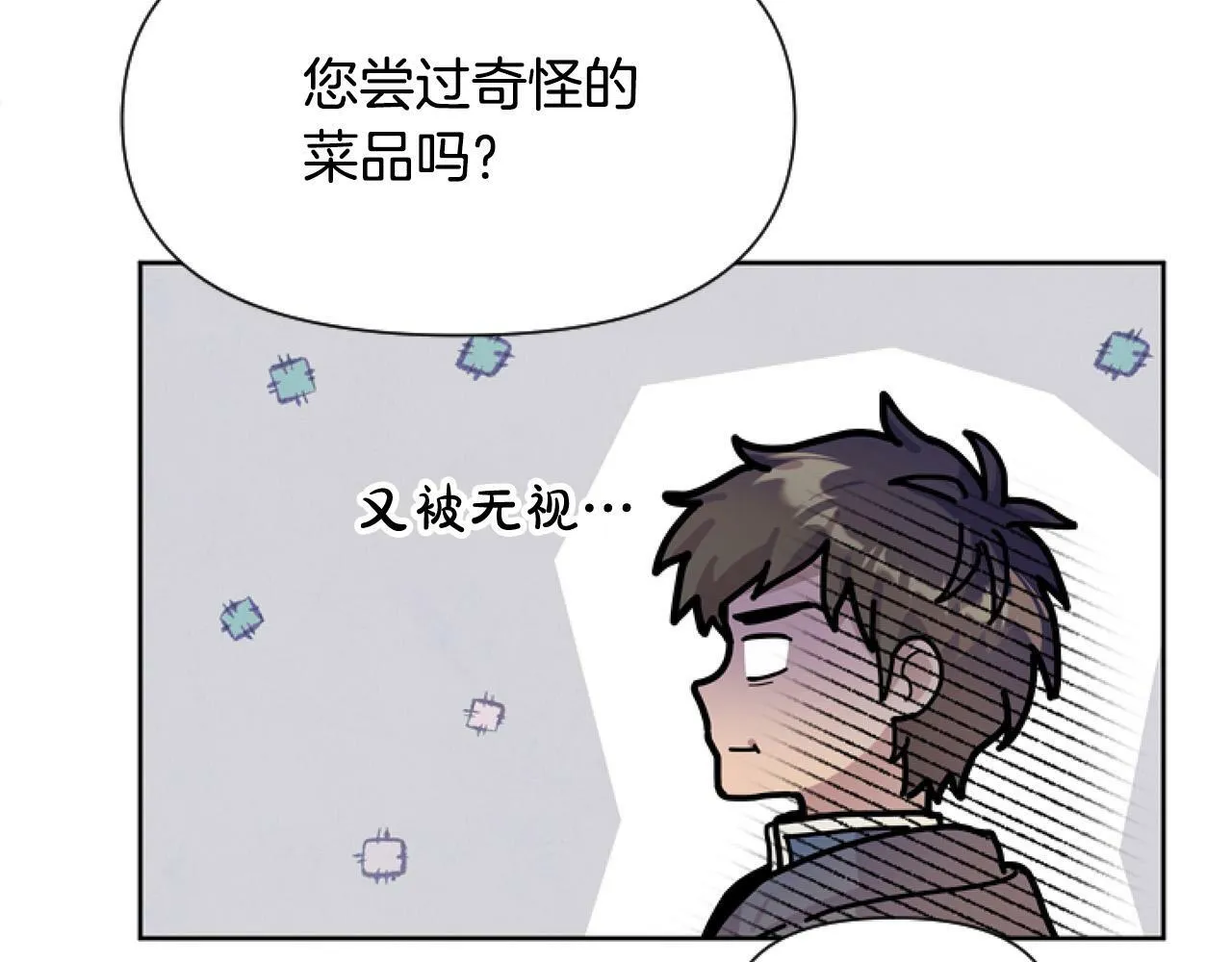 第10话 食疗大法好！ 第152页