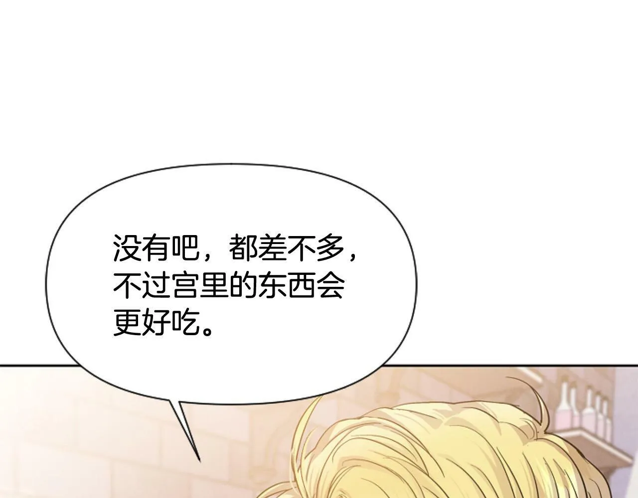 第10话 食疗大法好！ 第154页